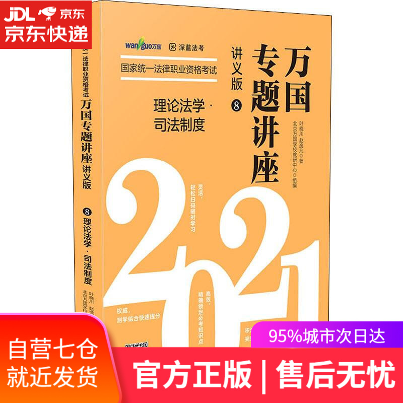 【新华书店】理论法学·司法制度 叶晓川,赵逸凡 中国法制出版社
