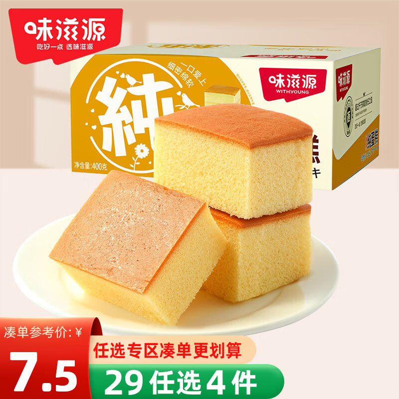 味滋源【29任选4件】纯蛋糕整箱鸡蛋糕早餐食品糕点心面包 纯蛋糕400g 纯蛋糕400g