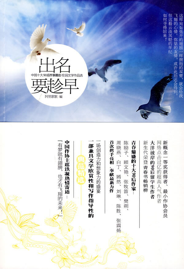 出名要趁早 阿里歌歌 编【正版】