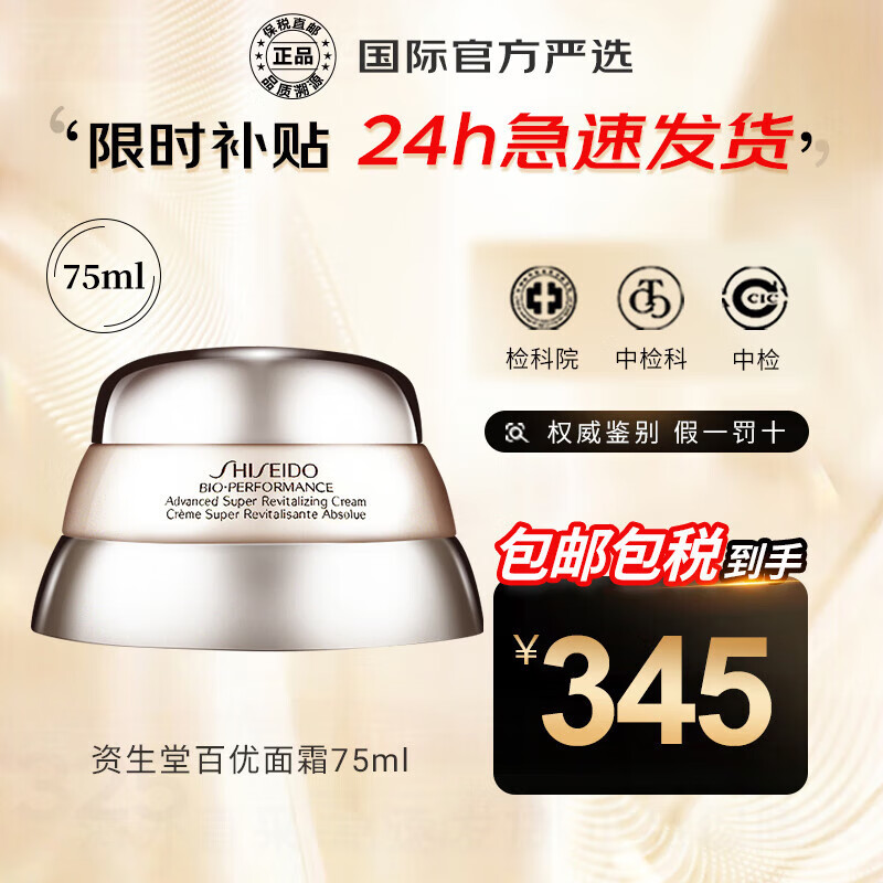 资生堂（Shiseido）百优面霜精纯乳霜 抗皱修复补水保湿 淡化细纹生日礼物 百优面霜 大容量75ml