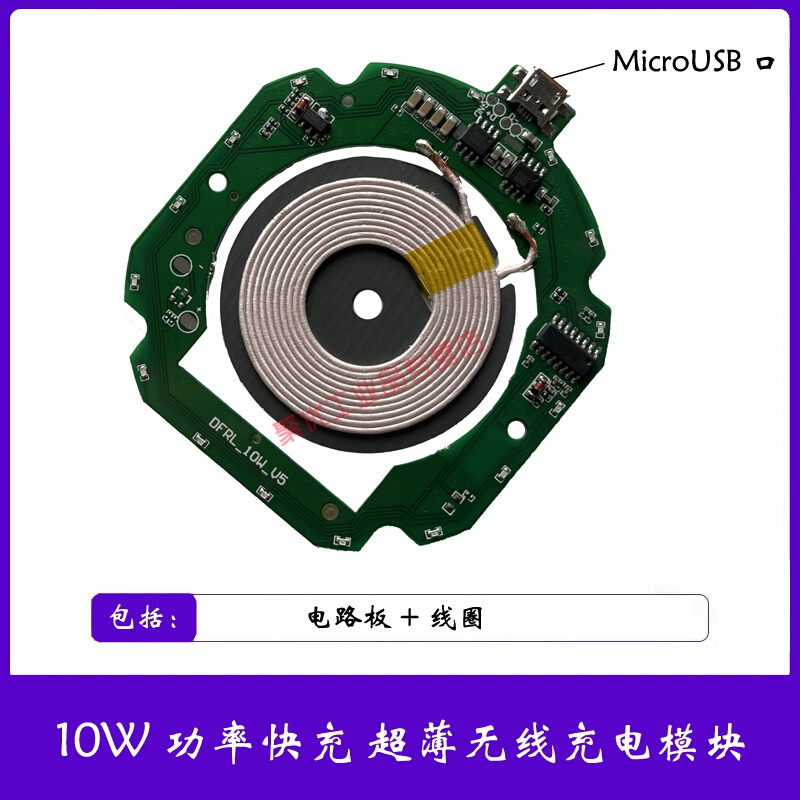 無線充電發(fā)射線圈 10W/15W薄快速無線充電器發(fā)射端模塊電路板線圈 模塊(10W-薄款)