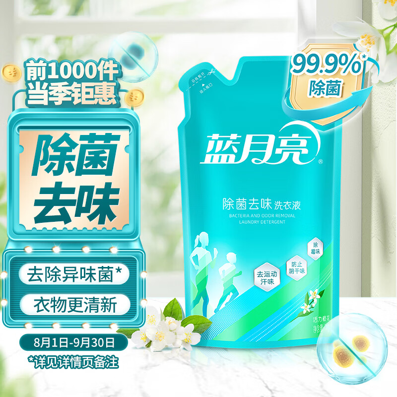 蓝月亮除菌去味洗衣液 去渍 留香去霉味 儿童可用 手洗机洗 1kg袋补充装使用感如何?