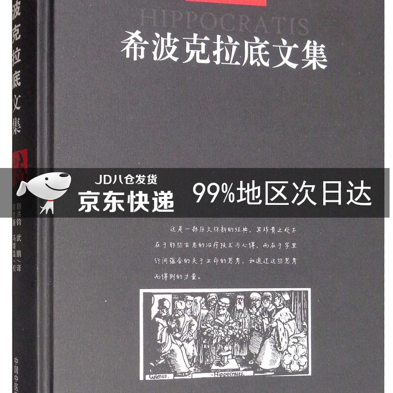 希波克拉底文集