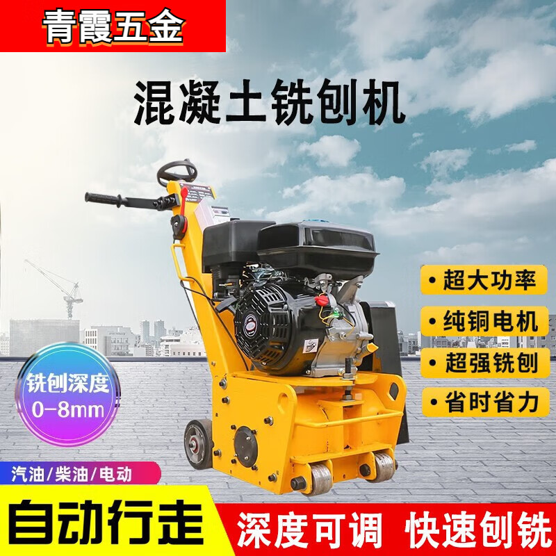米逡电动铣刨机混凝土水泥地沥青路面翻新机手推式汽油柴油路面刨地机