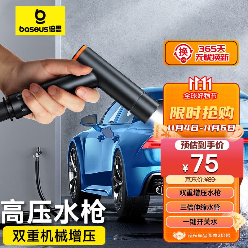 倍思（Baseus）洗车水枪 强高压水枪洗车家用汽车伸缩加压水管浇花清洁洗车神器使用感如何?