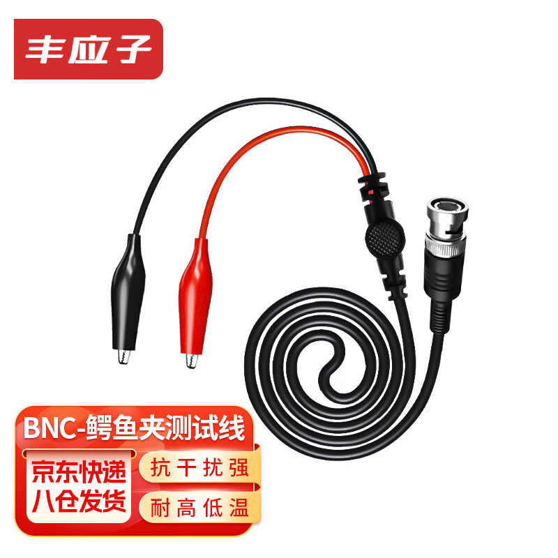 豐應(yīng)子 BNC轉(zhuǎn)鱷魚夾測(cè)試線純銅 Q9雙夾線示波器連接線1.5m FYZ-HR73