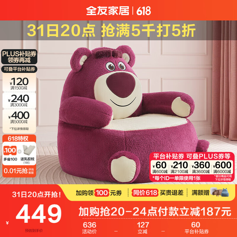全友家居草莓熊系列客厅儿童单人休闲小沙发懒人椅118001