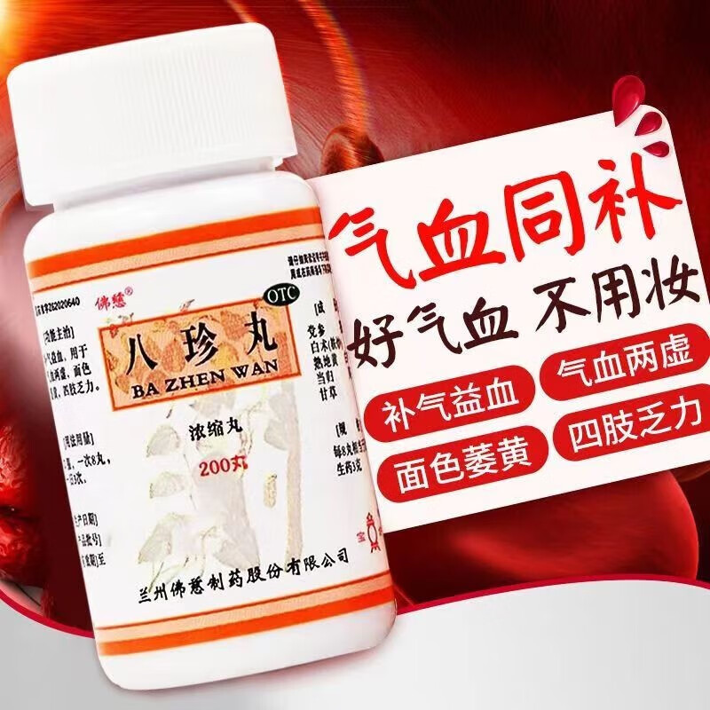 八珍丸补气养血女体虚乏力浓缩丸可搭同仁堂面色暗黄气虚血亏手脚冰冷