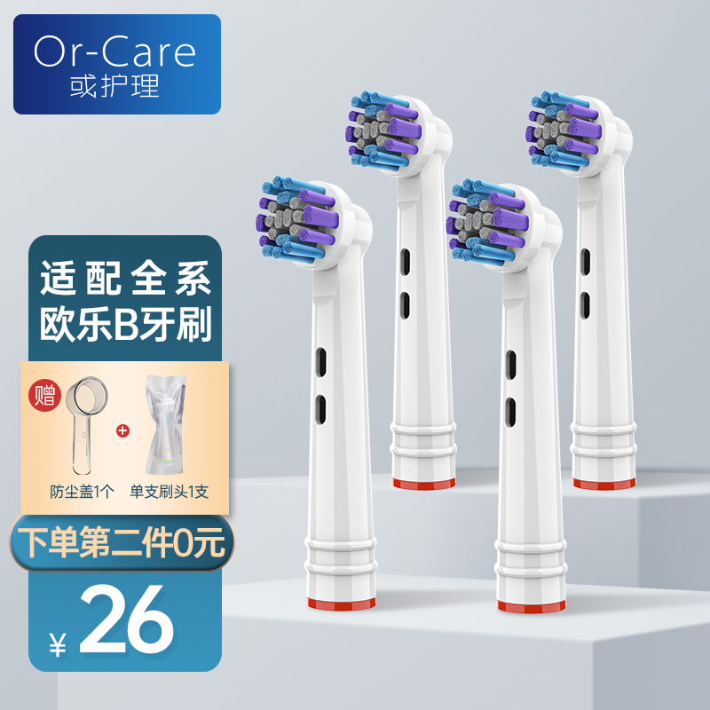 或护理适配博朗欧乐B（Oral-B）EB50/D12/D16/3757/3709电动牙刷头通用替换头 EB-20P标准清洁型4支装