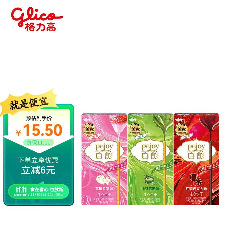 格力高(glico)百醇系列 百醇注心饼干棒休闲零食下午茶小吃组合48g*3盒属于什么档次？