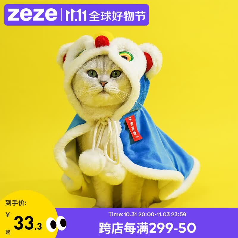 ZEZE醒狮猫衣服保暖披风猫咪小狗宠物服饰 醒狮披风（均码）使用感如何?