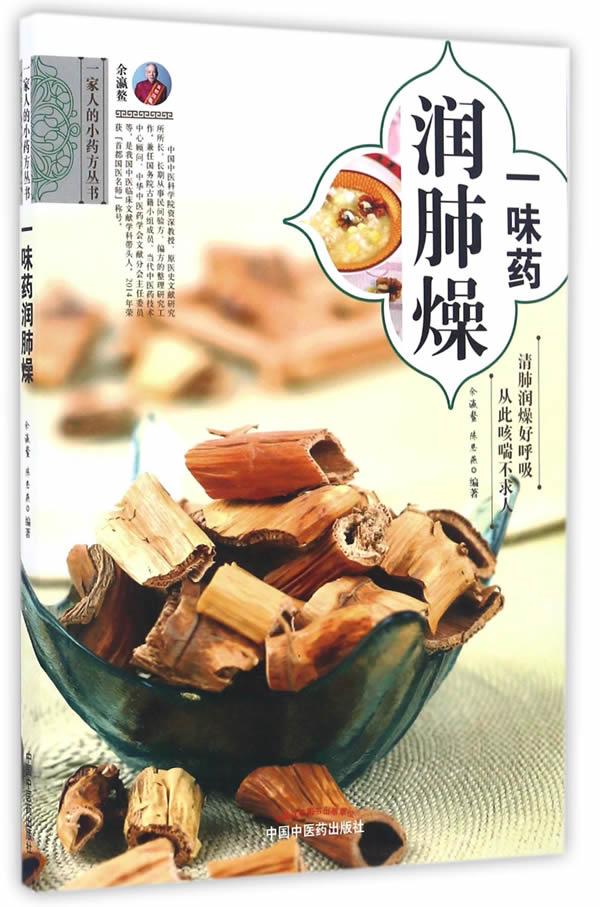 一味药润肺燥