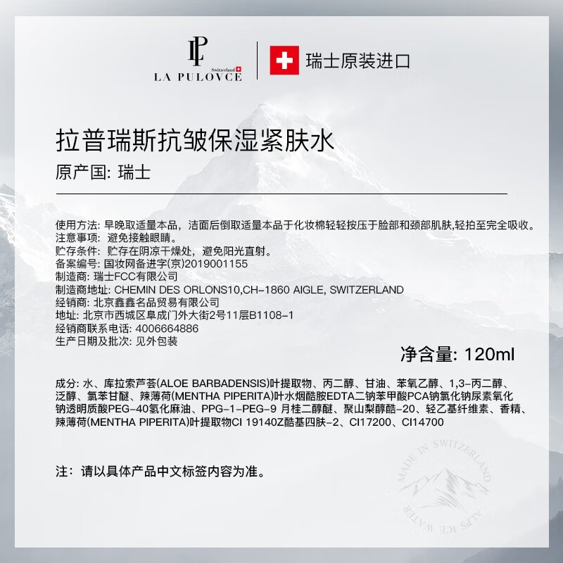 拉普瑞斯(lapulovce)5D抗皱精华水保湿紧肤水补水锁水提亮肤色收缩毛孔紧致26年到期 5D抗皱紧肤精华水120ml【一瓶】