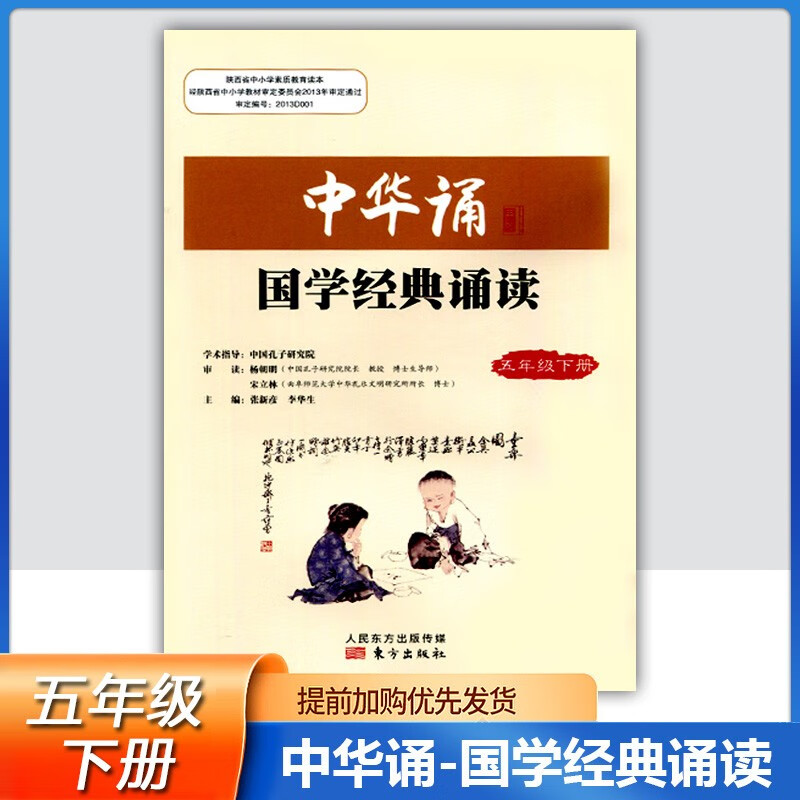 2023小学中华诵国学经典诵读5五年级下