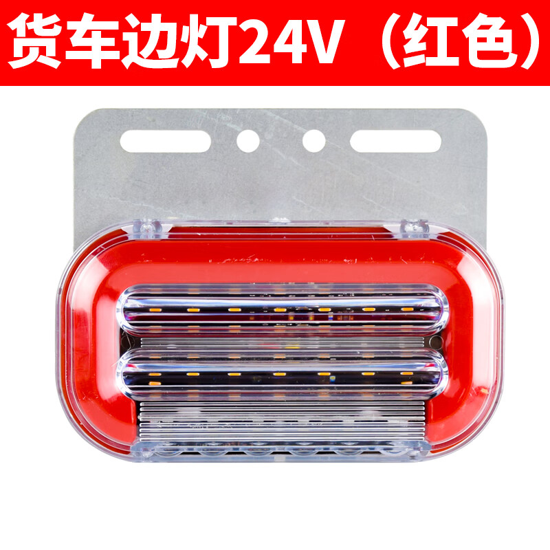 天南兄弟大货车超亮led边灯24v警示示宽防水导光照地转向边灯挂车腰灯