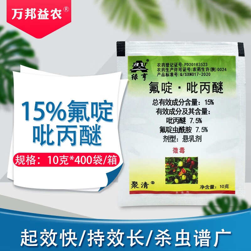 绿亨15%氟啶虫酰胺吡丙醚枣树蚜虫蔷薇科观赏花卉介壳虫杀虫剂农药 10