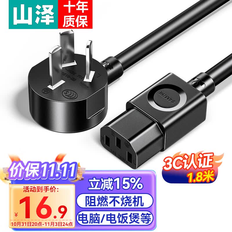 山泽 国标电源线 电脑主机电源线 三孔品字尾通用 电饭煲台式机箱显示器打印机电源连接线 弯插头1.8米DY-03使用感如何?