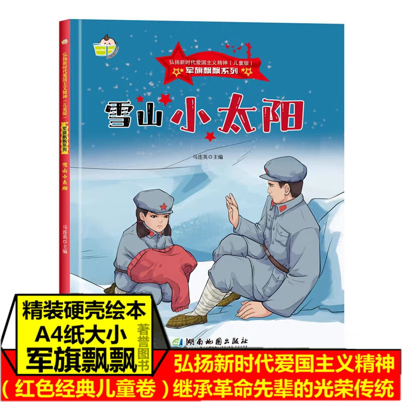 雪山小太阳硬壳大开本