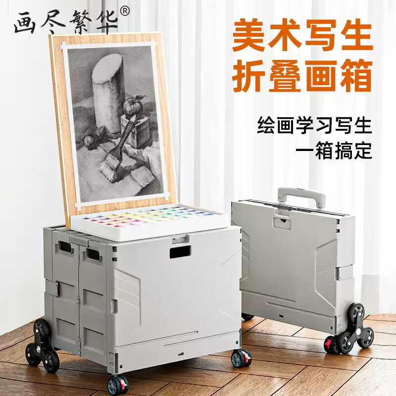 SAKURTY  畫盡繁華美術(shù)生藝考專用畫箱多功能畫車戶外寫生車畫板畫架小推車?yán)瓧U箱收納箱行李箱帶密碼鎖 美術(shù)折疊畫箱H3-耐臟灰