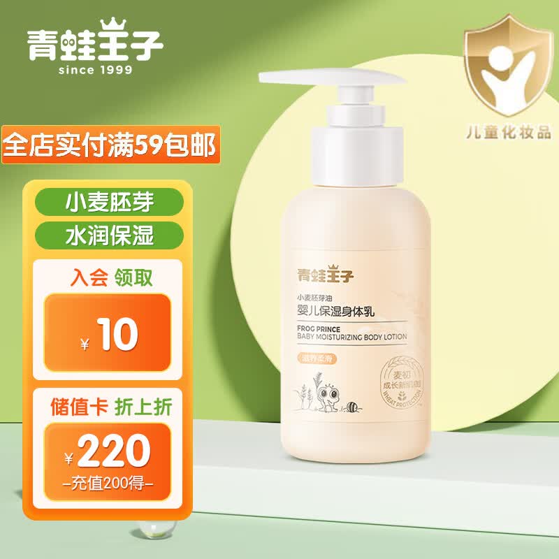 青蛙王子 婴儿身体乳婴儿润肤乳宝宝身体乳宝宝润肤露身体乳 120ml使用感如何?