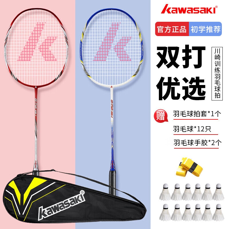 川崎KAWASAKI羽毛球拍对拍超轻碳素耐打套装KD蓝红(穿线送12球)