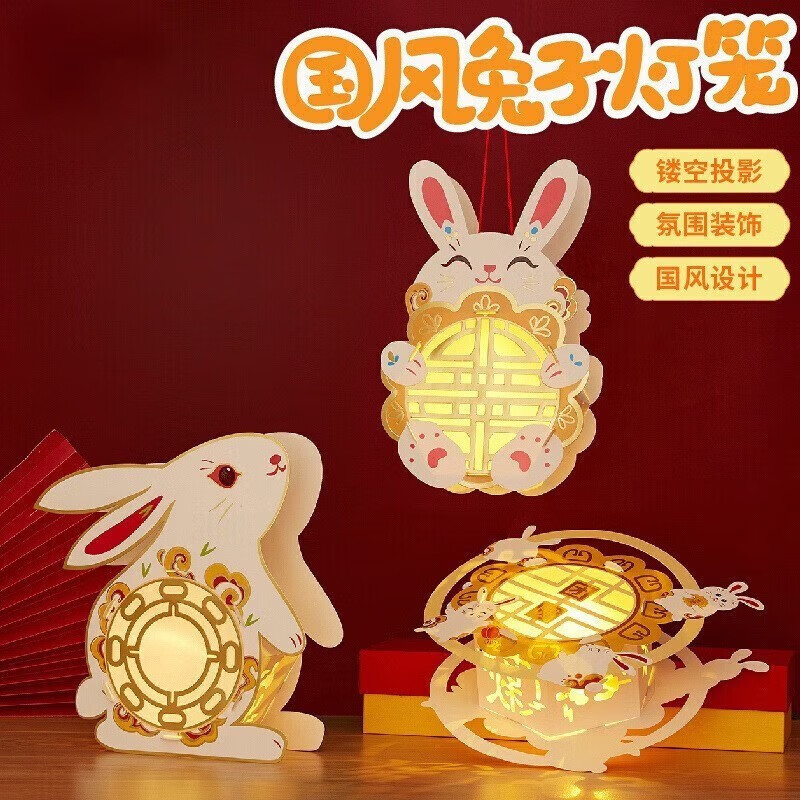 KIDNOAM中秋节兔子灯笼手工diy非遗儿童制作材料包玉兔花灯 兔子灯随机款式1个装 ..-九块九专栏-全利兔-实时优惠快报