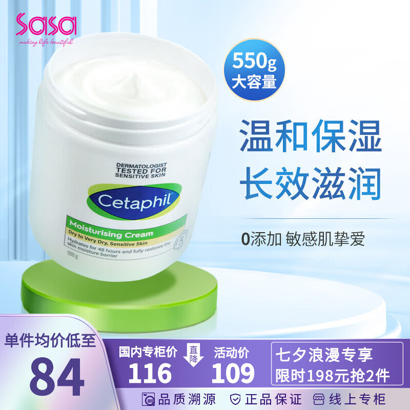 丝塔芙（Cetaphil）大白罐保湿霜 身体乳 秋冬补水保湿修护屏障敏感肌适用母亲节 550g 保税高性价比高么？