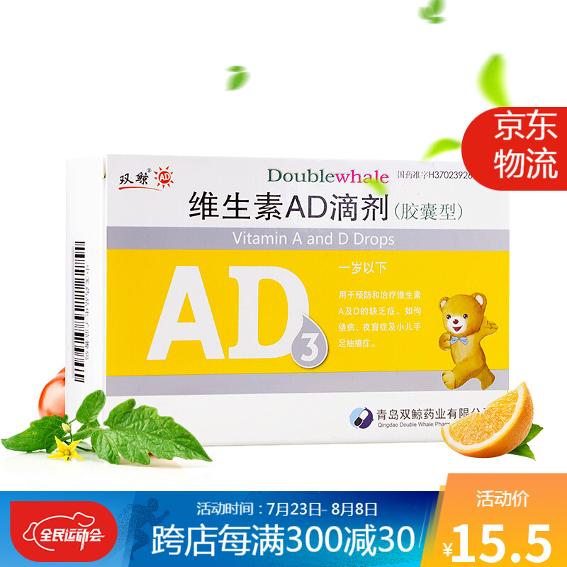 双鲸维生素AD滴剂:高品质维钙营养补充