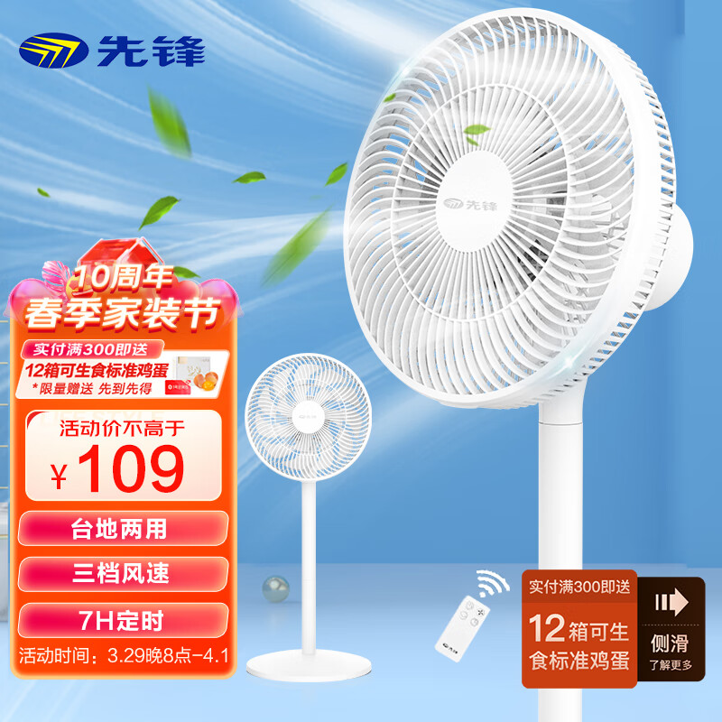 先锋(SINGFUN)“追风系列”电风扇落地扇风扇台式空调扇风扇小型宿舍台扇办公室电扇空气循环扇 遥控款 DLD-D15