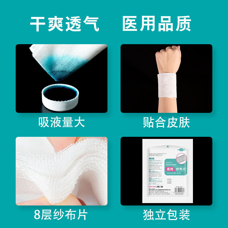江赫 医用无菌纱布块 独立包装2片/袋伤口包扎敷料8层脱脂棉柔软透气 【15袋共30片】7.5*7.5cm-8层