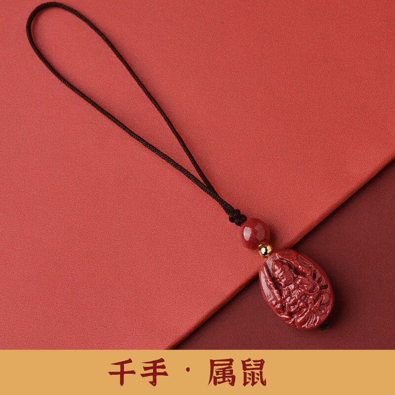 手机挂件十二生肖守护神手机链本命年护身符钥匙扣吊坠 属鼠-千手观音