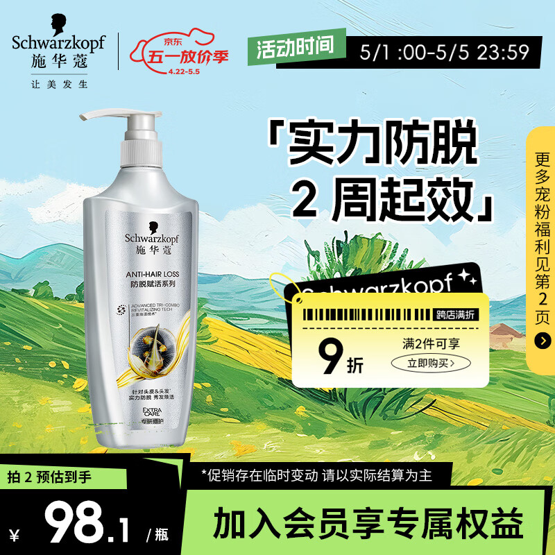 施华蔻（Schwarzkopf）防脱育发护根去屑防落发洗发水600ml(无硅油 蓬松 防掉发 男女) 