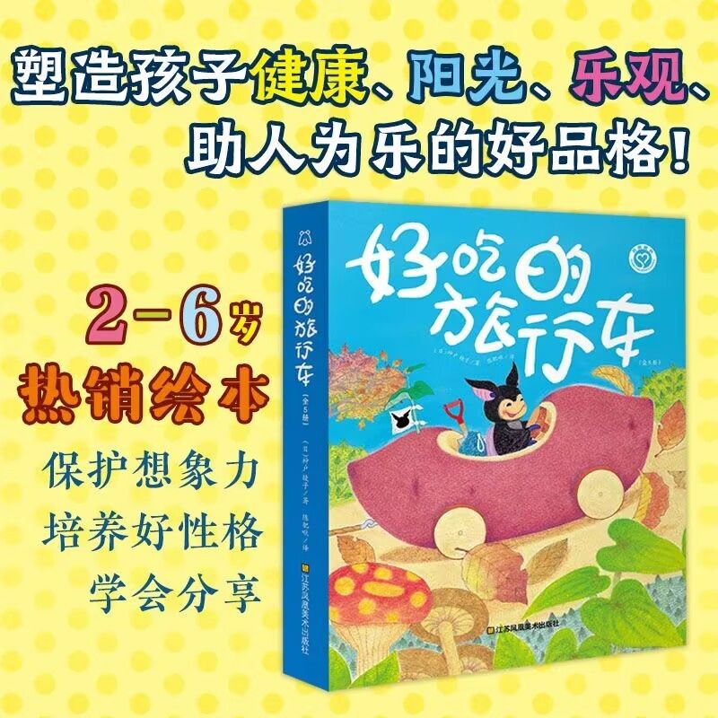 3-6岁想象力绘本-好吃的旅行车(套装全5册)神奇的水果车，激发宝宝想象力，抓住大脑开发黄金期！暑假作业 一升二暑假衔接 小升初暑假衔接