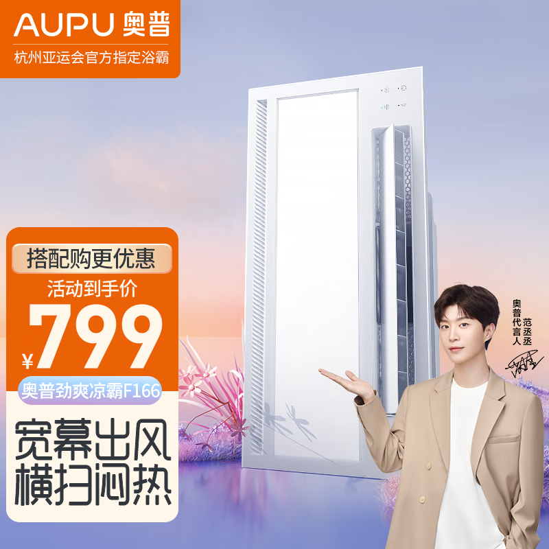 奥普凉霸：性价比之选！|那个网站可以看凉霸历史价格