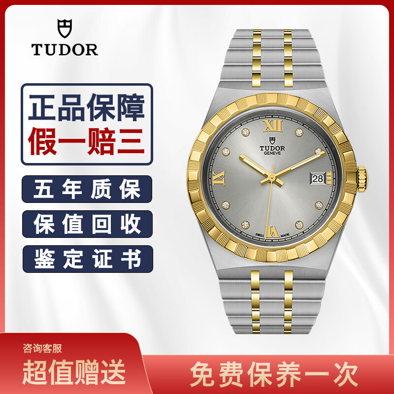 帝舵 皇家系列男表 日历显示自动机械精钢镶钻二手手表 全套 38 白盘
