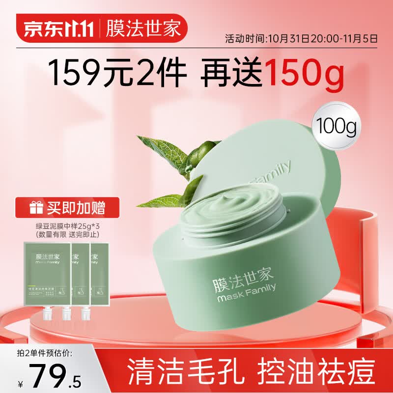 膜法世家绿豆祛痘泥膜100g 控油清洁毛孔 舒缓痘肌 去黑头怎么看?