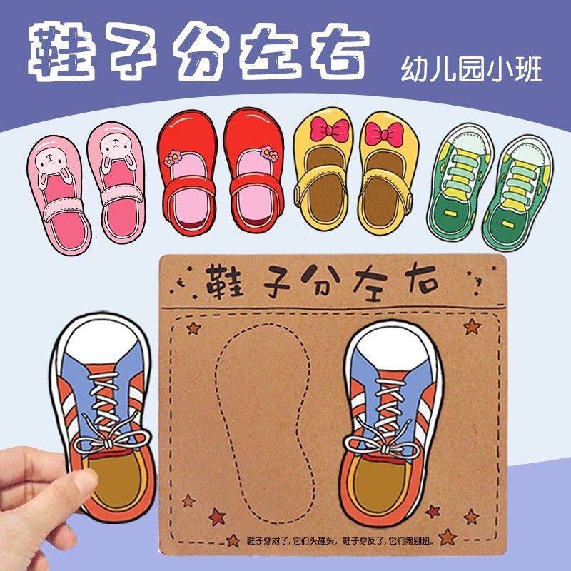 fanjia)鞋子分左右蒙氏配对幼儿园自制教玩具小班操作区域角游戏材料