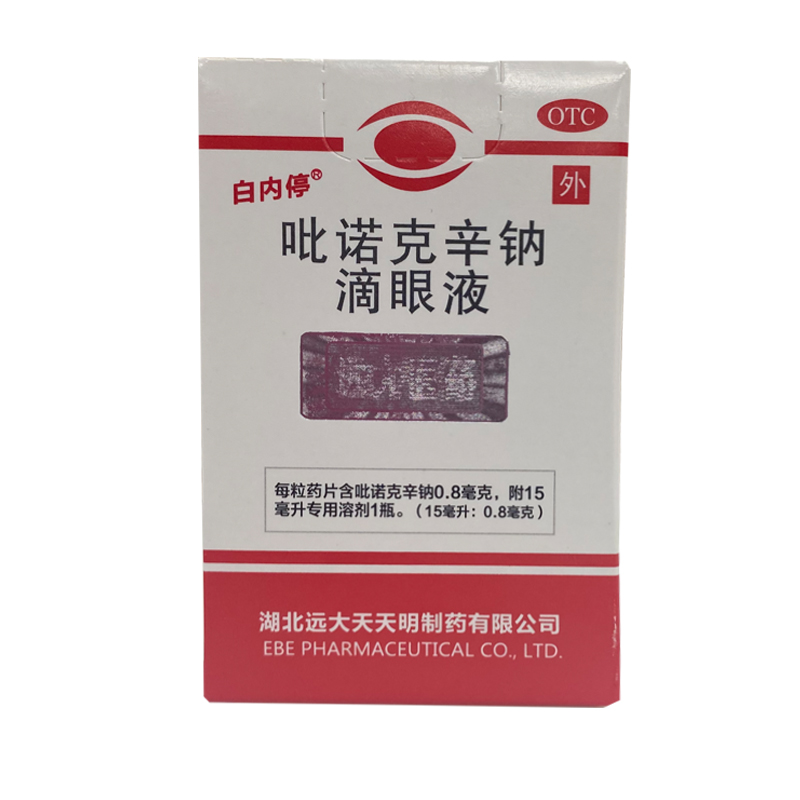 白内停 吡诺克辛钠滴眼液 15ml*1瓶/盒 老年性白内障 1盒