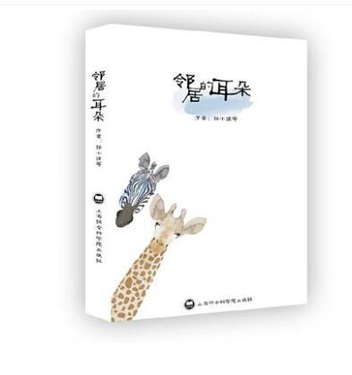 包邮：邻居的耳朵青春文学 图书