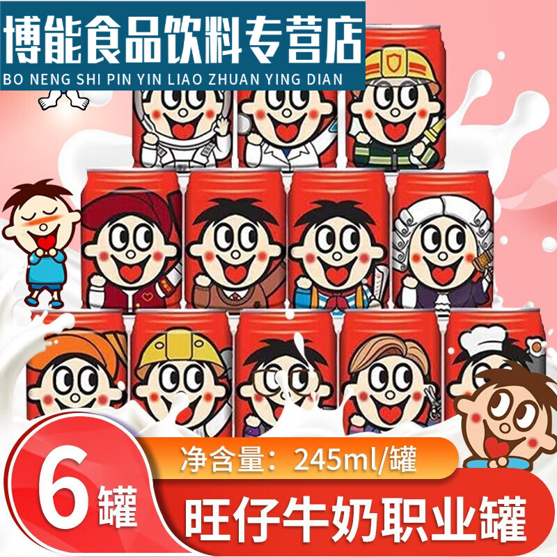 茗仟(mingqian)加油罐医护职业旺仔牛奶职业罐装特别版隐藏罐限量版 6