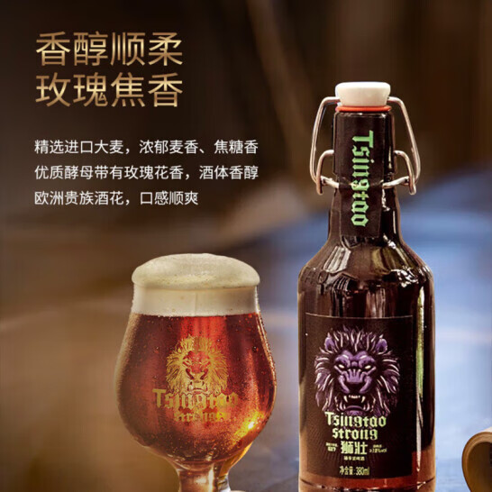青岛啤酒青岛啤酒(tsingtao)狮壮琥珀拉格精酿系列 380ml*12瓶 整箱装