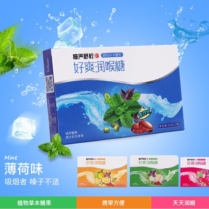 慢严舒柠润喉糖薄荷味32g(12粒)胖大海口香糖教师节送礼老师咽喉嗓子含片