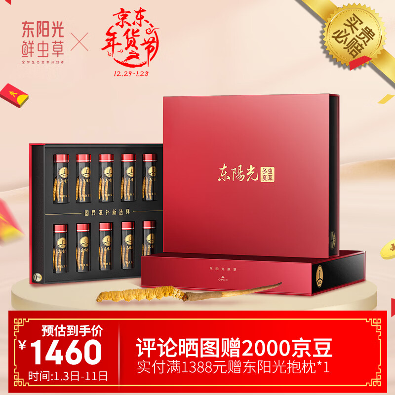 【年货送礼甄选】东阳光鲜虫草 冬虫夏草 4-5根/g 10克礼盒装 冻干草正品 冬虫草 国民滋补送礼新选择