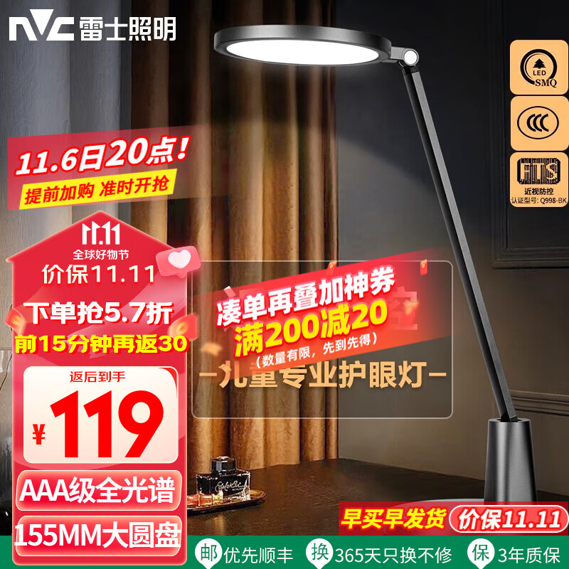 雷士（NVC）国AA级全光谱阅读台灯护眼学习LED大学生宿舍夜灯儿童卧室床头灯 【逸品Plus】近视防控怎么样,好用不?