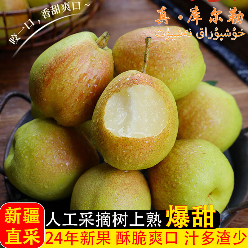 解忧娘娘正宗新疆库尔勒香梨酥脆甜梨子新鲜水果应季时令果蔬节日送礼整箱 特级 5斤单果120g+礼盒