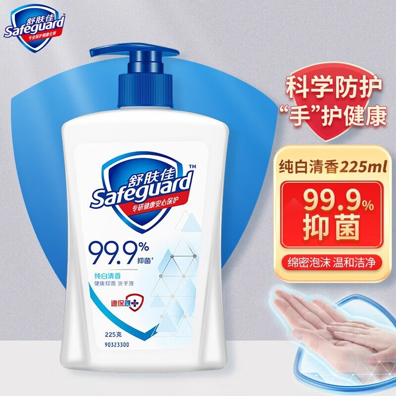 舒肤佳洗手液儿童成人家用杀菌消毒温和洁净易冲洗 225g 1瓶 纯白清香