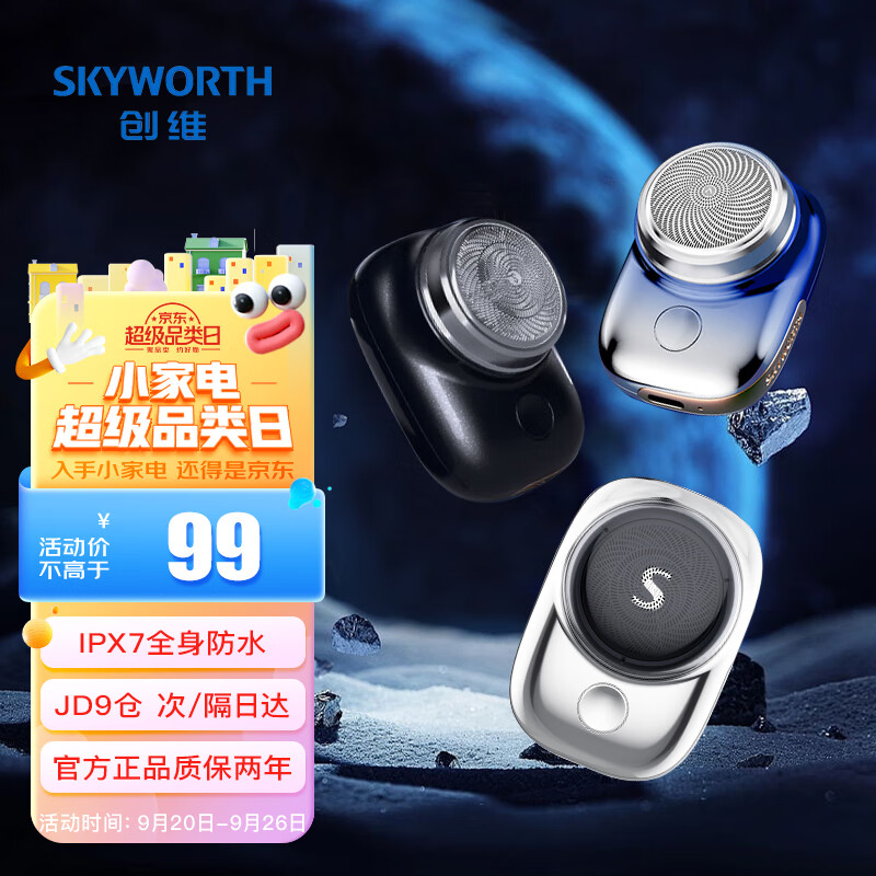 创维(Skyworth)元石mini剃须刀男士电动刮胡刀便携全身水洗干湿双剃快充七夕情人节礼物送男友 星空蓝