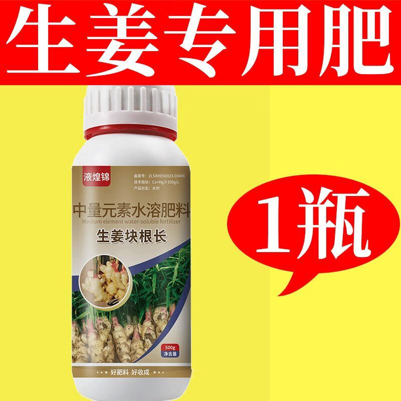 顾致生姜肥料专用肥水溶肥壮苗复合肥丰产膨大素追肥叶面肥提苗生根底