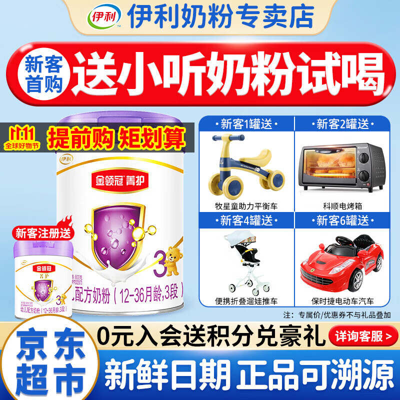 伊利奶粉金领冠菁护3段新国标婴幼儿配方牛奶粉三段800g克含乳铁蛋白 菁护3段800g怎么看?