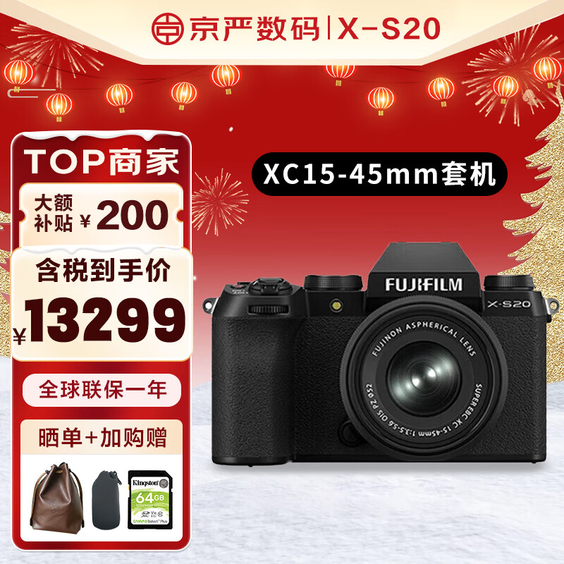 富士（FUJIFILM） xs-20 xs20 x-s20微单数码相机防抖 xs10升级版 单机身+15-45mm 官方标配